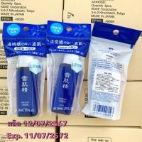 ราคา น้ำโสมโคเซ่ Kose Sekkisei Lotion ขนาด 24 ml (29169490766)