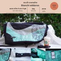 ราคา กระเป๋าสะพายข้าง Bianchi Eddarooสีเขียวมิ้นท์ของแท้ (43025192493)