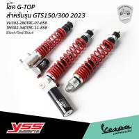 ราคา โช๊ค YSS TOP LINE สำหรับ VESPA GTS150/300 2023 ปรับได้ 3 จุด สปริงแดง รับประกัน 1 ปี จาก YSS Thailand (42718763028)