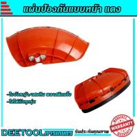 ราคา ใบบังหญ้า ที่บังหญ้า กำบังหญ้า แผ่นป้องกันตัดหญ้า กันกระเด็น แบบใหญ่สำหรับเครื่องตัดหญ้า (8108356357)