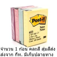 ราคา 3M Post it note กระดาษโน้ต3 เอ็ม มีกาวในตัว ขนาดเล็ก 1.5x2นิ้ว No.653คละสี สุ่มสีส่ง (22471939331)
