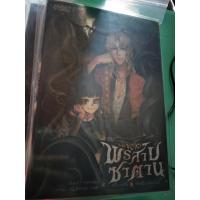 ราคา เมมฟิสโต พรสาปซาตาน สัญญาฉบับที่ 1 พันธสัญญาแห่งเฟาสต์ [มือสอง] (5161775137)