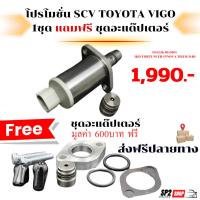 ราคา SCV วีโก้ ฟอจูน ของแท้ (28724210624)