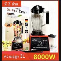 ราคา High Capacity เครื่องปั่นผลไม้ขนาดใหญ่ 3 ลิตร กำลังไฟสูงสุด 8000 Wเครื่องใช้งานทนทาน (25100902355)