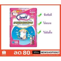 ราคา ไลฟ์รี่ ไซส์ M 18ชิ้น ขนาดเอว 23-34 นิ้ว ผ้าอ้อมผู้ใหญ่ กางเกงสวมสบาย 18ชิ้น++Lifree++ (15034193496)