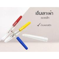 ราคา เข็มเลาะผ้า ที่เลาะผ้า เข็มเลาะด้าย (14897744233)