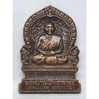 ราคา เหรียญที่ระลึกพระราชทานเพลิงศพ หลวงปู่สิม วัดถ้ำผาปล่อง จ.เชียงใหม่ (26978977899)