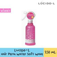 ราคา Lucido-L Hair Perm Water Soft Wave 250 Ml. ลูซิโด-แอล แฮร์ เพิร์ม วอเตอร์ (ซอฟท์ เวฟ) 250มล. (3992693359)