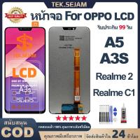 ราคา หน้าจอ oppo a3s realme C1 realme2 ออปโป้ A5 จอ+ทัช lcd display พร้อมทัชสกรีน ชุดไขควง ไขควง+กาว (24785220894)