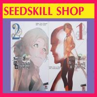 ราคา Steins;Gate การเคลื่อนที่ของบราวน์ (มือสองสภาพดี) เล่ม 1-2 (14002964920)