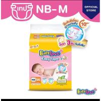 ราคา BABYLOVE EASY TAPE ผ้าอ้อมเด็ก เบบี้เลิฟ อีซี่ เทป ขนาดจัมโบ้ ไซส์ NB/S (56 ชิ้น) (24413695557)