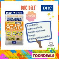 ราคา [ด่วน] DHC Diet Power ลดน้ำหนัก ช่วยเผาผลาญไขมัน 20 วัน (9912657388)
