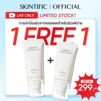 ราคา SKINTIFIC Sensitive Sunscreen SPF50+PA++++ UVA UVB ไบรท์เทนนิ่ง ซันสกรีน กันแดด ครีมกันแดด กันแดดหน้า (27631658125)