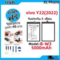 ราคา แบตเตอรี่ Battery vivo Y22(2022) model B-W3 แบต vivo Y22(2022) มีประกัน 6 เดือน (25082268805)