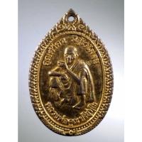 ราคา Antig Fast 2765 เหรียญกะไหล่ทอง หลวงพ่อคูณ วัดบ้านไร่ อำเภอด่านขุนทด จังหวัดนครราชสีมา รุ่น คูณค้ำคน มีกูไว้ไม่จน สร้าง (25321267633)