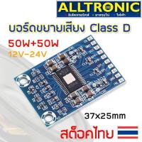 ราคา (ยกเลิกจำหน่าย) แอมป์จิ๋ว คลาสดี 50W + 50W DC 12V 24V บอร์ดขยายเสียง TPA3116 D2 Class D Amplifier board DIY (4379087456)