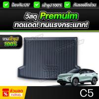 ราคา ถาดท้ายรถยนต์ OMODA C5 EV ปี 2024-2025 เกรดพรีเมี่ยม งานโชว์รูม น้ำหนักเบา ไม่มีกลิ่นเหม็น (27286718028)
