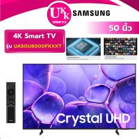 ราคา SAMSUNG 4K SMART TV รุ่น UA50U8000FKXXT ขนาด 50 นิ้ว Crystal UHD (50DU7000 , 50u8000) (18218538857)