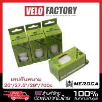 ราคา MEROCA เทปกันหนามสำหรับรองยางจักรยาน สำหรับใส่ล้อจักรยาน กันรั่ว กันหนามแทง กันเศษแก้ว (9232864276)