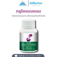 ราคา กิฟฟารีน กลูโคแมนแนน ใยอาหารจากบุก ช่วยลดน้ำหนัก ควบคุมน้ำหนัก ไฟเบอร์ธรรมชาติ (16056824866)