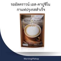 ราคา กาแฟ กิฟฟารีน รอยัลคราวน์ เอส-คาปูชิโน กาแฟปรุงรสสำเร็จชนิดผง สูตรคาปูชิโน (18 กรัม x 10 ซอง) (27205028226)