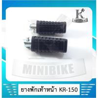 ราคา ยางพักเท้า KAWASAKI KR 150 / VICTOR / เคอาร์ 150 / วิตเตอร์ วัสดุชิ้นงานทำจากยางใหม่ (3355620941)