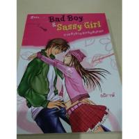 ราคา Z Girl Bad Boy &​ Sassy Girl นายตัวร้ายกับยัยตัวแสบ มือสองสภาพดีมาก (7732276073)