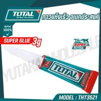 ราคา Total กาวแท่งแห้งเร็ว 10 วินาที รุ่น THT3521 (SUPER GLUE) ของแท้100% (25693313563)