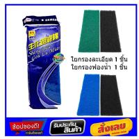 ราคา ใยกรอง สำหรับกรองน้ำตู้ปลา ใยสก๊อตไบร์ + ใยกรองฟองน้ำ ขนาด 32x12 ซม. ใยกรองน้ำตู้ปลา บ่อปลา Filter Sponge (29057074806)
