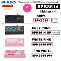 ราคา GAMING KEYBOARD (คีย์บอร์ดเกมมิ่ง) PHILIPS รุ่น SPK8614 MECHANICAL (มี 4 รุ่น ให้เลือก) - ประกัน 2 ปี AUGr (15122016822)