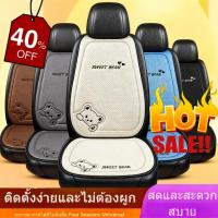 ราคา เบาะรองนั่งรถยนต์ลายการ์ตูน เหมาะสำหรับทุกฤดูกาล ใช้ได้ทุกฤดูกาล สะดวกสบายและระบายอากาศ เบาะรองนั่งกันลื่นสำหรับรถยนต์ หุ้มเบาะรถ แต่งภายในรถ car seat cover (28204280463)