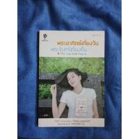 ราคา พระอาทิตย์เที่ยงวัน พระจันทร์เที่ยงคืน (24214521560)