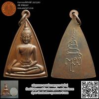 ราคา เหรียญทองแดง พระสมเด็จนางพญาคุณากร พิมพ์ใหญ่ ด้านหลังอัญเชิญลายพระหัตถ์ สมเด็จพระญาณสังวร สมเด็จพระสังฆราชฯ ปลุกเสก ว... (18193247179)