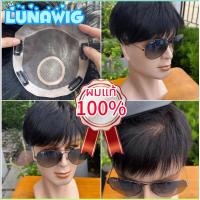 ราคา 【ใหม่】ผมแท้ ทอมือ16*18แผ่นปิดผมบางผู้ชาย (เพิ่มความยาวความหนาผม) ติดกิ๊ฟ/กาว G04-16x18 (41416916652)