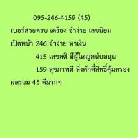 ราคา เบอร์มงคลเปิดสวย ปิดดี ผลรวมดีมาก คู่อันดับดีมาก เกรด A++ (21293514922)