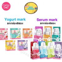 ราคา {ยกกล่อง/6แผ่น} Cathy Doll Serum Mask 20g/ Yogurt Mask Sheet 25g (28975809818)