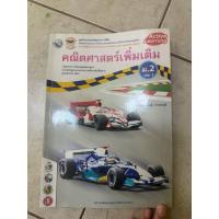 ราคา หนังสือคณิตศาสตร์เพิ่มเติม ม. 2 ภาคเรียนที่2 เทอม2 (44165467365)