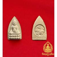 ราคา พระพุทโธน้อย เหนือดวง ครูบาดวงจันทร์ เขมโต ครูบากฤษดา สุเมโธ ร่วมอธิษฐานจิต พุทธคุณ พระพุทโธ เมตตา-มหานิยม (42504557505)