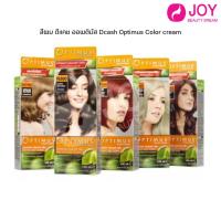 ราคา สีผม ดีแคช ออพติมัส Dcash Optimus Color cream มีหลายสี (28168142906)