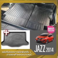 ราคา Honda Jazz 2014 - ปัจจุบัน แผ่นกันรอยเบาะ พนักพิงหลัง + ถาดรองท้ายรถยนต์ (ชุดรวม 5ชิ้น) (21474559196)