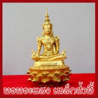 ราคา พระสมเด็จจักรพรรดิ์ องค์ทอง 3 นิ้ว วัตถุมงคล เนื้อมวลสารแร่เหล็กน้ำพี้ รับประกัน ชำรุดจากการขนส่ง ส่งให้ใหม่ (3157186157)