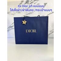 ราคา ถุงกระดาษ แบรนด์ Dior แท้ กว้าง 16.5 นิ้วมือสอง สภาพดี ใส่กระเป๋า/เสื้อผ้า (41624914276)