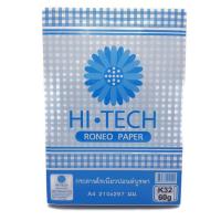 ราคา HI-TECH RONEO PAPER กระดาษโรเนียว ขนาด A4 K32 (300แผ่น/ห่อ) (3653355950)