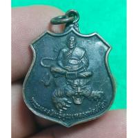 ราคา เหรียญอาร์ม หลวงพ่อลำใยทรงเสือ ออกวัดทุ่งลาดหญ้ากาญจนบุรีปี 46 (25176604729)