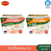 ราคา ROZA โจ๊กพร้อมทาน โรซ่า พร้อม รสไก่และรสปลาแซลมอน ขนาด 320 กรัม เก็บได้ไม่ต้องแช่เย็น (29288125752)