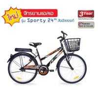 ราคา LA Bicycle จักรยาน รุ่น 24 นิ้ว SPORTY วงล้ออัลลอยด์ (2068114760)