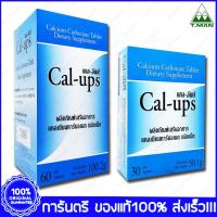 ราคา Calcium Carbonate Tablet Dietary Supplement Cal-Ups แคลเซียม คาร์บอเนต ชนิดเม็ด แคล-อัพส์ (6260312333)