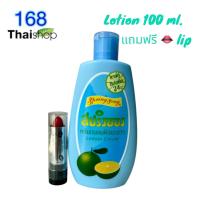 ราคา Spring Song lemon cream 100ml.ครีมถนอมผิวมะนาว สปริงซอง แถมฟรี!! ลิปสติก (สุ่มสีลิปสติก) ครีมสปริงซอง โลชั่นในตำนาน โลชั (42701422750)