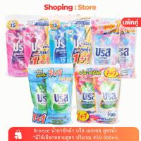 ราคา [แพ็คคู่] บรีส เอกเซล ฟลอรัล เบิร์ส/เฟรช คลีน/แอคทีฟ เฟรช/ป้องกันสีตก ปริมาณ 450-560ml. (43019133771)