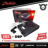 ราคา Bostwick รุ่น BB-D8P Active subwoofer ลำโพงซับวูฟเฟอร์หรือซับบ็อกซ์ SubBox ขนาดดอก 8"นิ้วกำลังขับ 300วัตต์/Watts.พร้อมรี (22733321518)